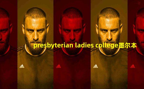 presbyterian ladies college墨尔本